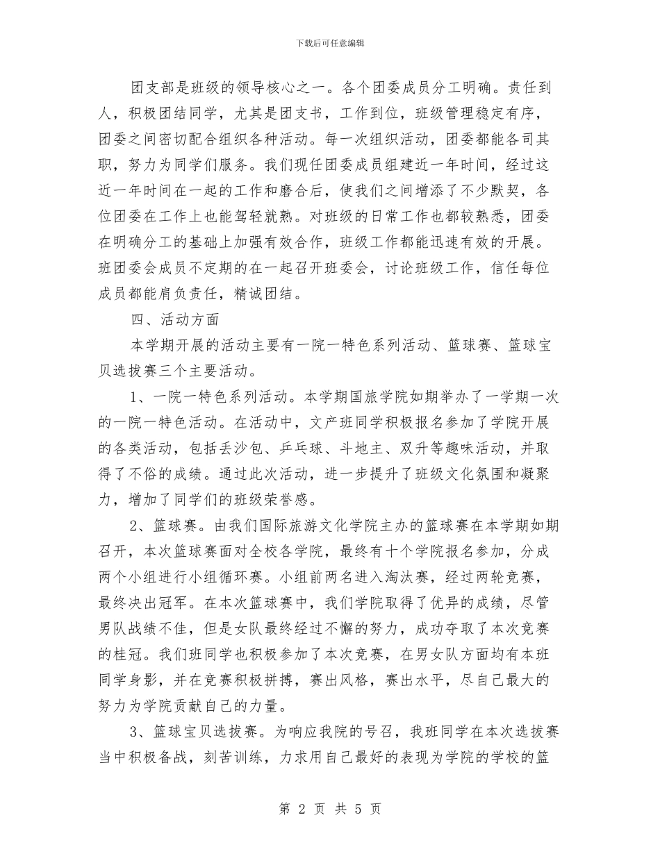 文化产业管理班团支部工作总结与文化传播公司开业典礼致辞汇编_第2页