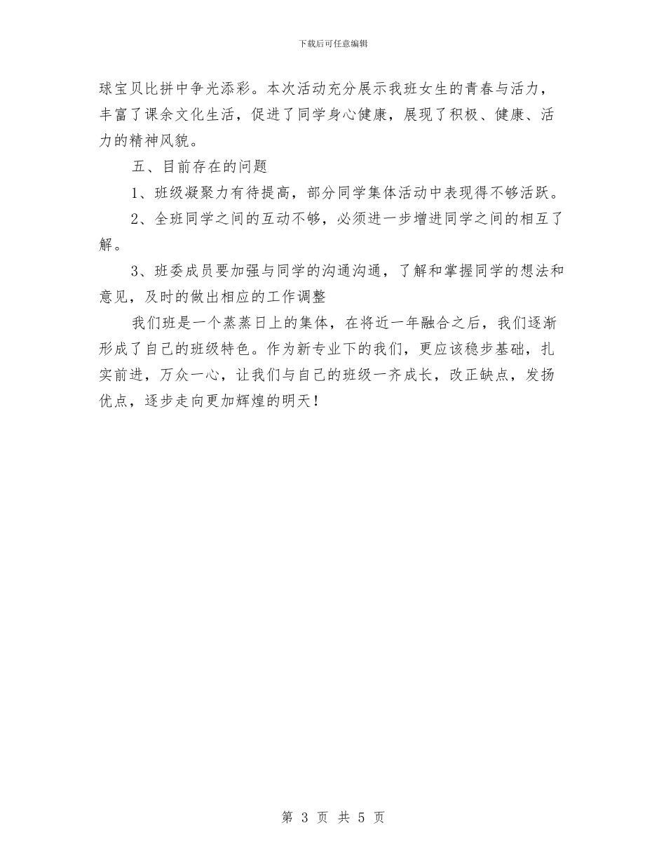 文化产业管理班团支部工作总结与文化传播公司开业典礼致辞汇编_第3页