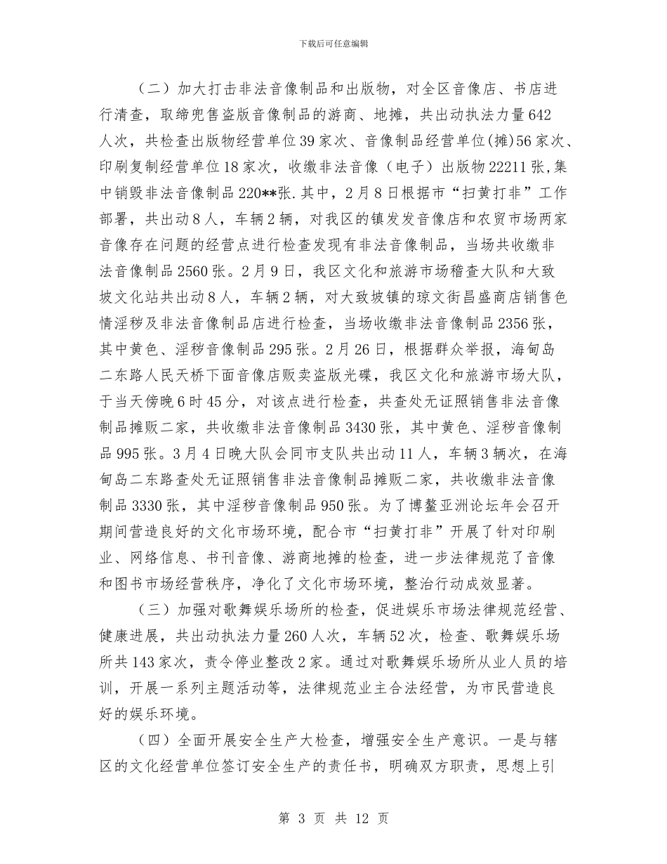 文化体育和旅游发展局依法治区工作总结与文化体育局XX年工作总结汇编_第3页