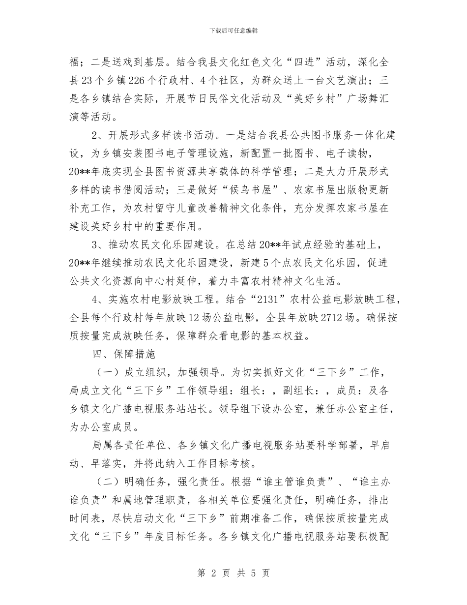 文化“三下乡”实施方案与文化体育局艾滋病防治工作方案汇编_第2页
