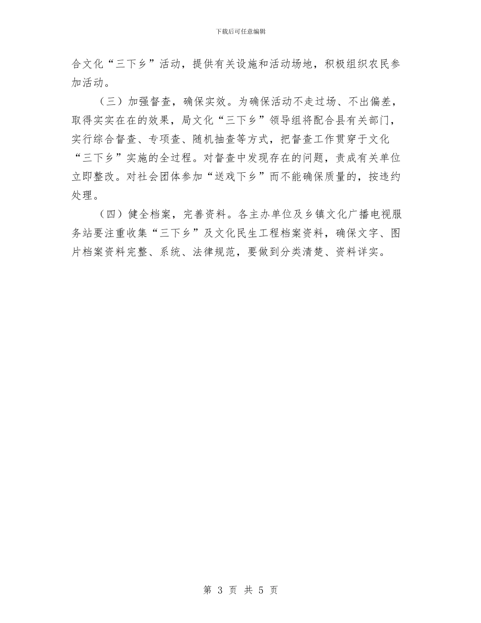 文化“三下乡”实施方案与文化体育局艾滋病防治工作方案汇编_第3页