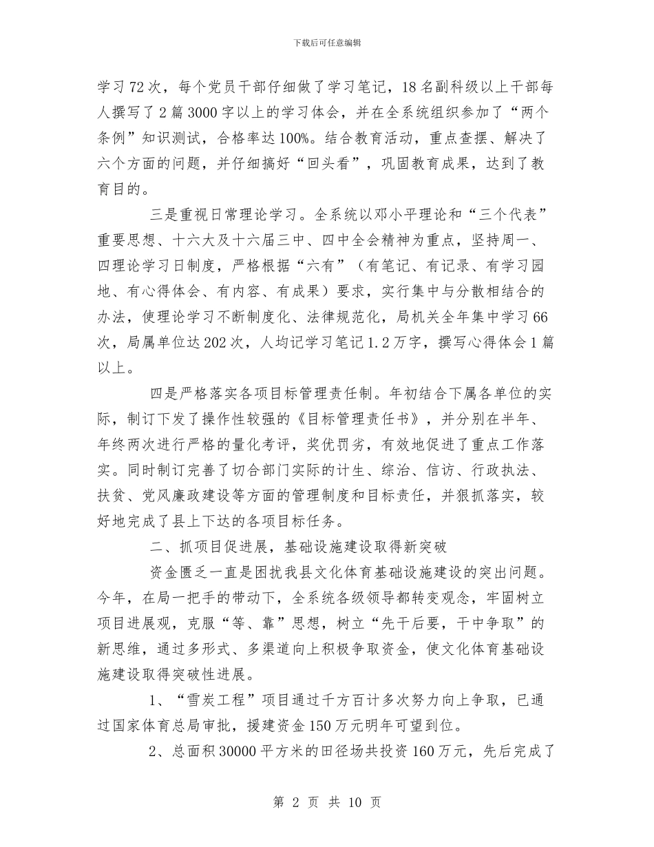 文化体育局XX年工作总结与文化体育局一季度工作总结汇编_第2页