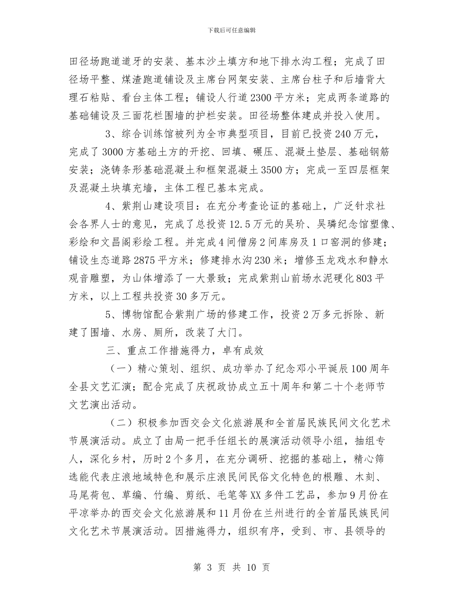 文化体育局XX年工作总结与文化体育局一季度工作总结汇编_第3页