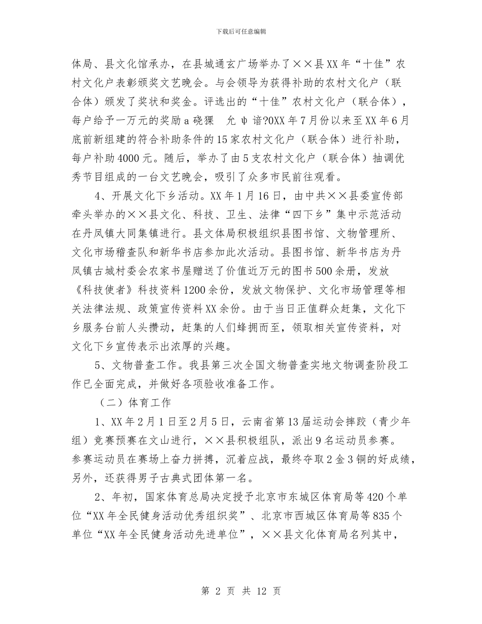 文化体育局2024年一季度工作总结与文化体育局XX年工作总结汇编_第2页