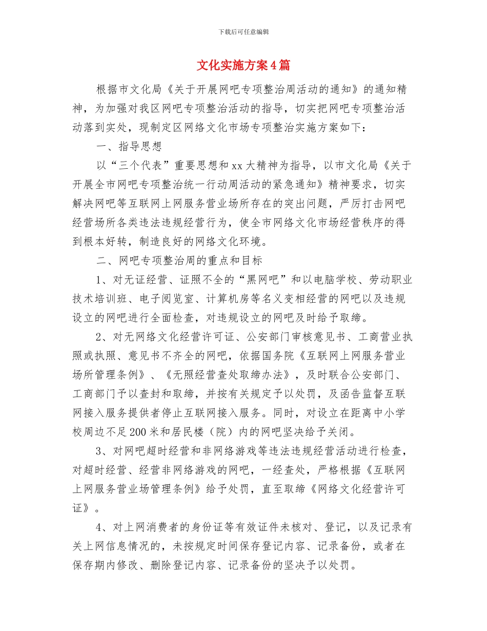 文化体育局艾滋病防治工作方案与文化实施方案4篇汇编_第3页