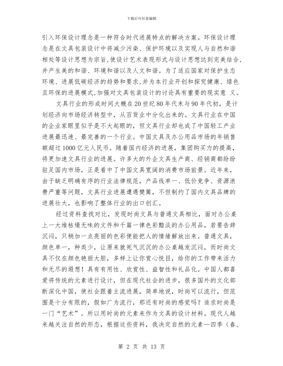 文具销售工作总结与文利镇严厉打击非法违法生产经营建设行为工作总结汇编_第2页