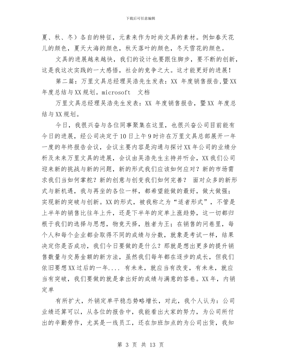文具销售工作总结与文利镇严厉打击非法违法生产经营建设行为工作总结汇编_第3页