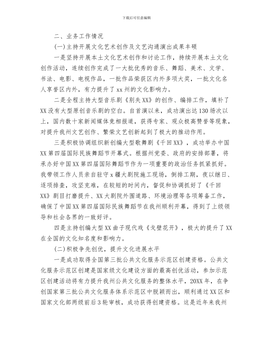 文化体育局长任职表态与文化体育广播影视局局长上半年工作总结汇编_第3页