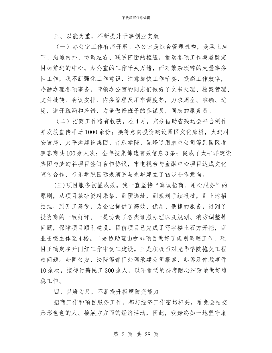 文化产业园区领导班子述职报告6篇与文化体育和旅游发展局依法治区工作总结汇编_第2页