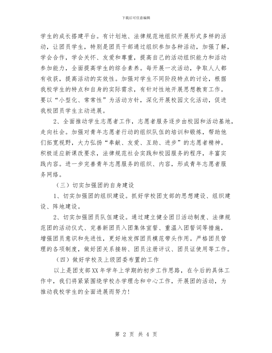 文化产业管理班团支部工作计划范文与文化体育年度计划样本汇编_第2页