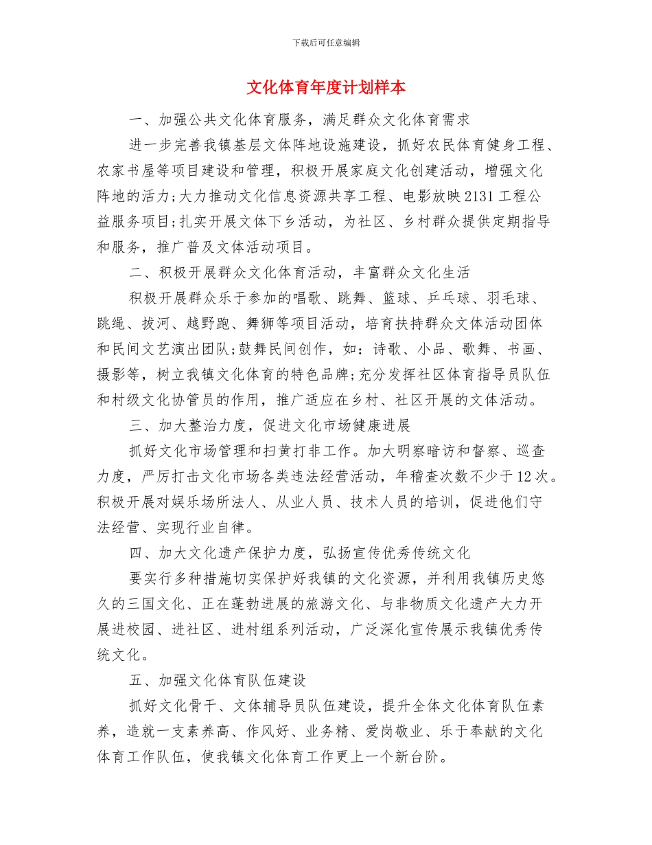 文化产业管理班团支部工作计划范文与文化体育年度计划样本汇编_第3页