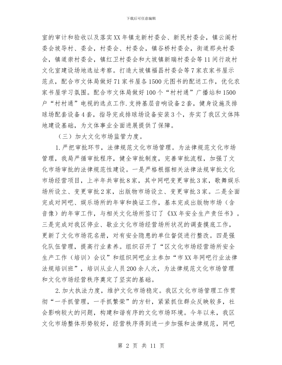 文化体育旅游局2024年上半年工作总结与文化体育活动工作总结汇编_第2页