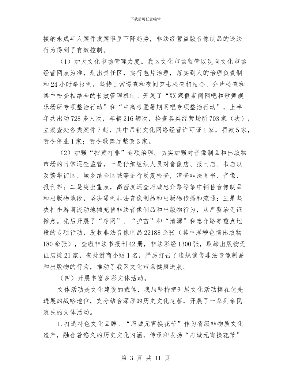文化体育旅游局2024年上半年工作总结与文化体育活动工作总结汇编_第3页