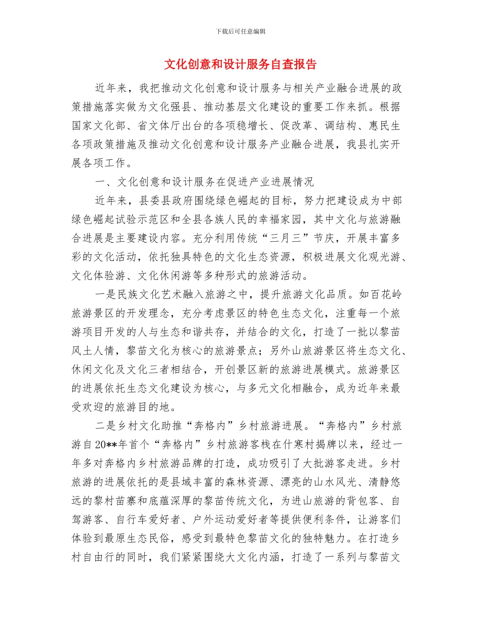 文化军人入党申请书总结与文化创意和设计服务自查报告汇编_第2页