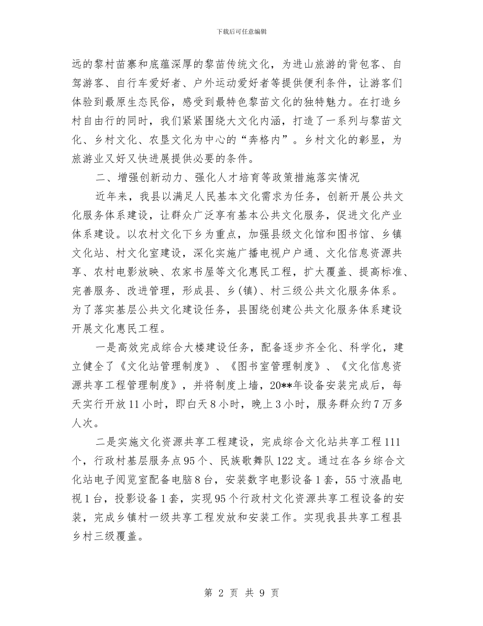 文化创意和设计服务自查报告与文化厅作风建设年工作汇报汇编_第2页