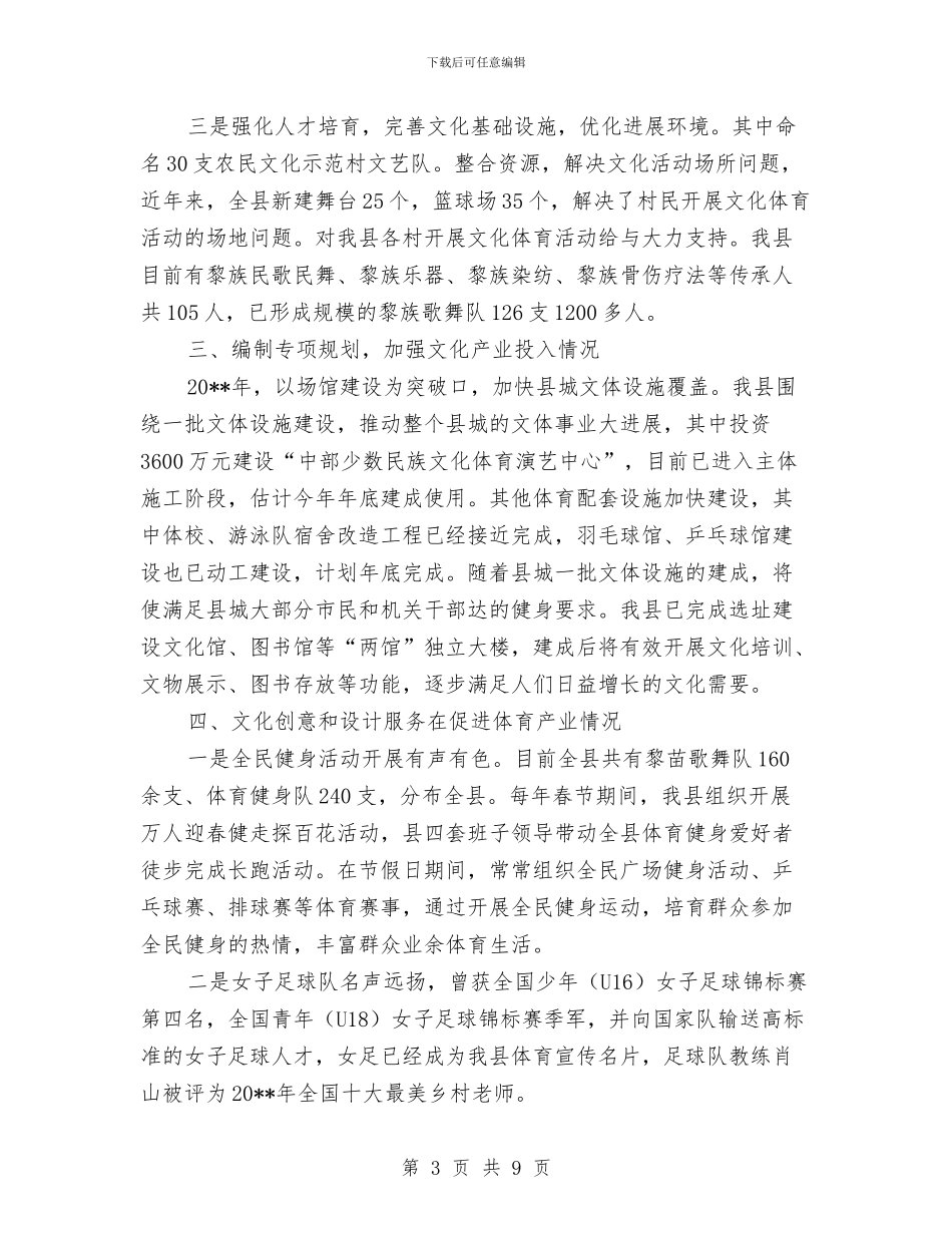 文化创意和设计服务自查报告与文化厅作风建设年工作汇报汇编_第3页