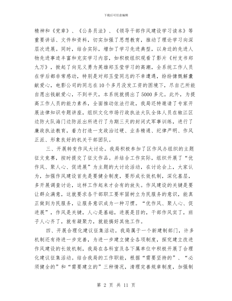 文化厅作风建设年工作汇报与文化厅干部作风建设年实施意见汇编_第2页