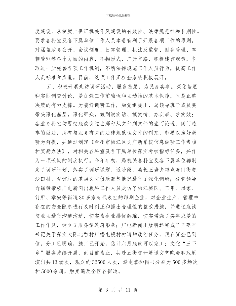 文化厅作风建设年工作汇报与文化厅干部作风建设年实施意见汇编_第3页