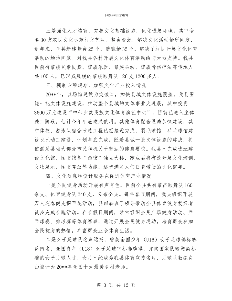 文化创意和设计服务自查报告与文化厅干部作风建设年实施意见汇编_第3页