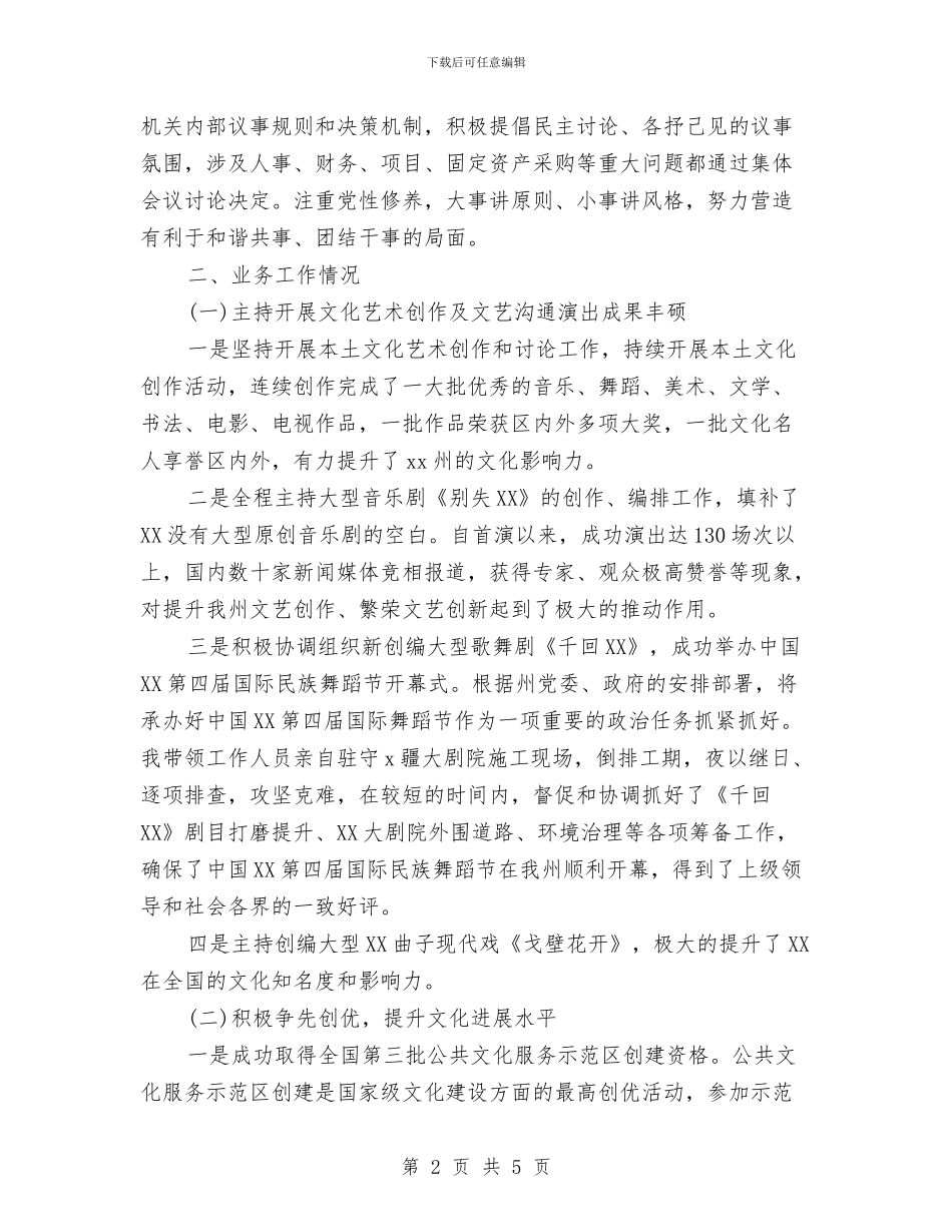 文化体育广播影视局局长上半年工作总结与文化体育新闻出版局2024年工作总结及2024年工作计划汇编_第2页