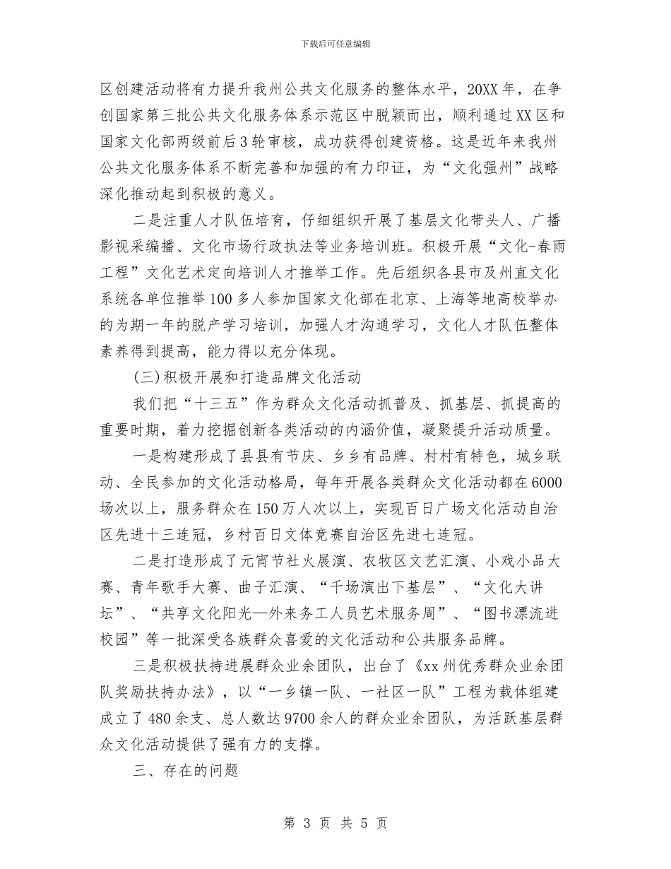 文化体育广播影视局局长上半年工作总结与文化体育新闻出版局2024年工作总结及2024年工作计划汇编_第3页