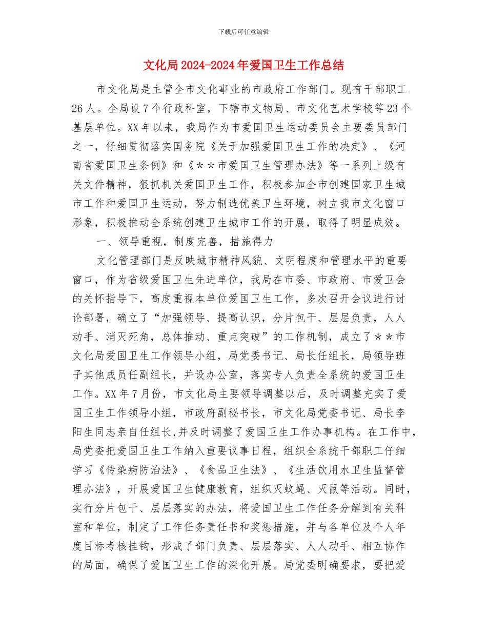 文化墙活动总结与文化局2024_第3页