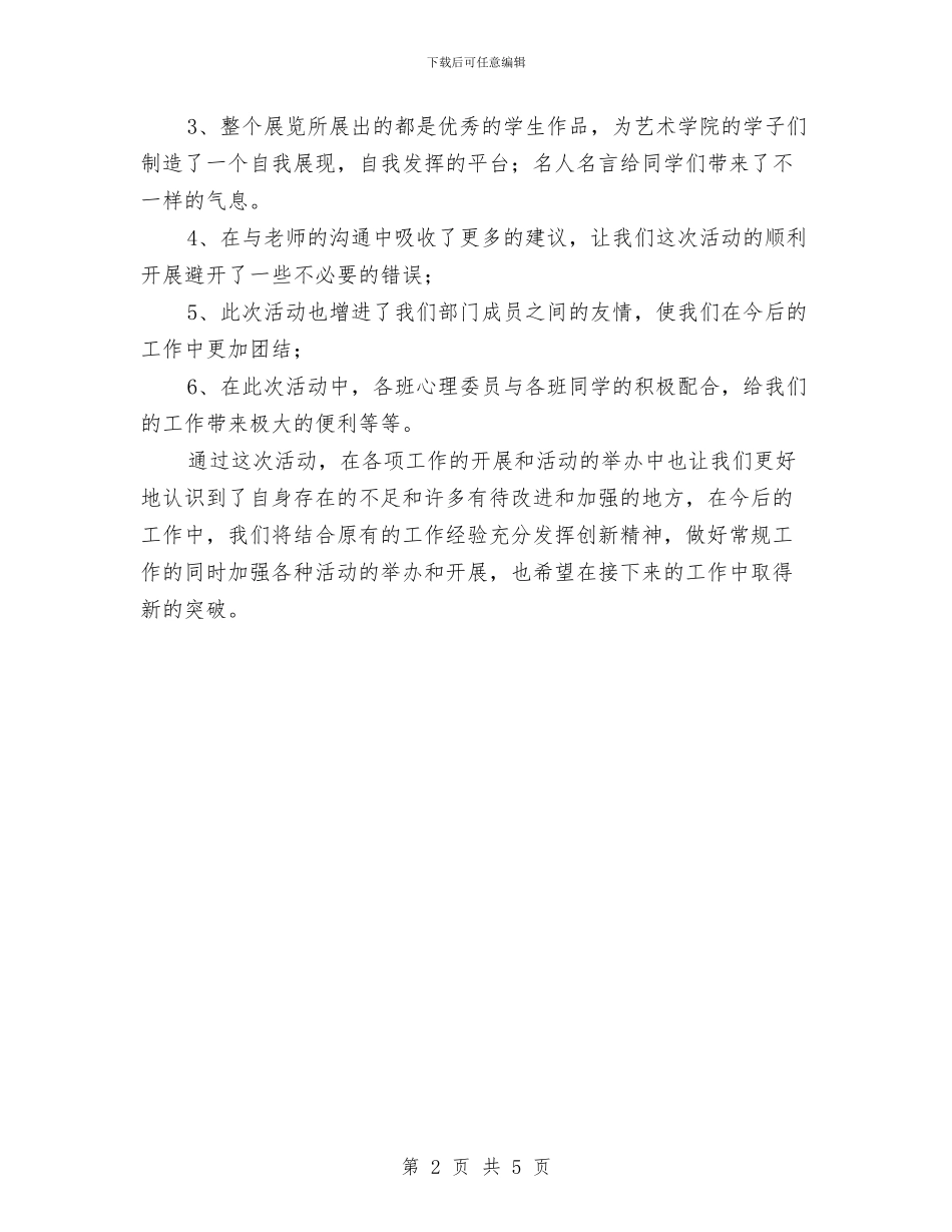 文化墙活动总结与文化大讲堂工作意见汇编_第2页