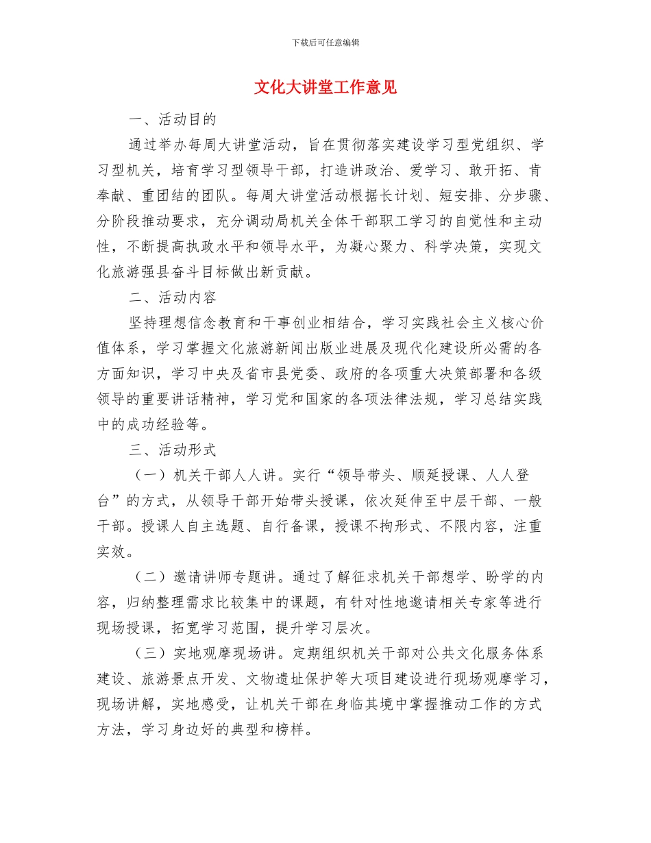 文化墙活动总结与文化大讲堂工作意见汇编_第3页