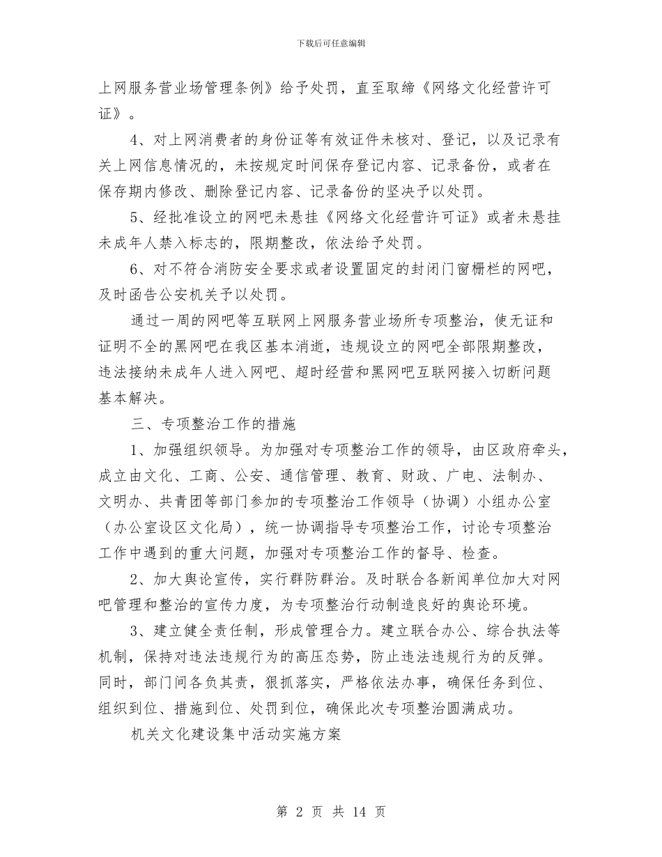 文化实施方案4篇与文化宫“五一”花卉布置方案汇编_第2页