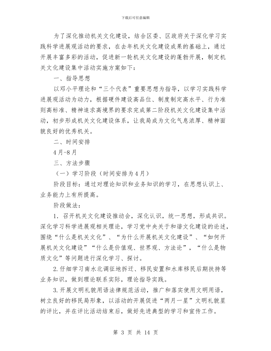 文化实施方案4篇与文化宫“五一”花卉布置方案汇编_第3页