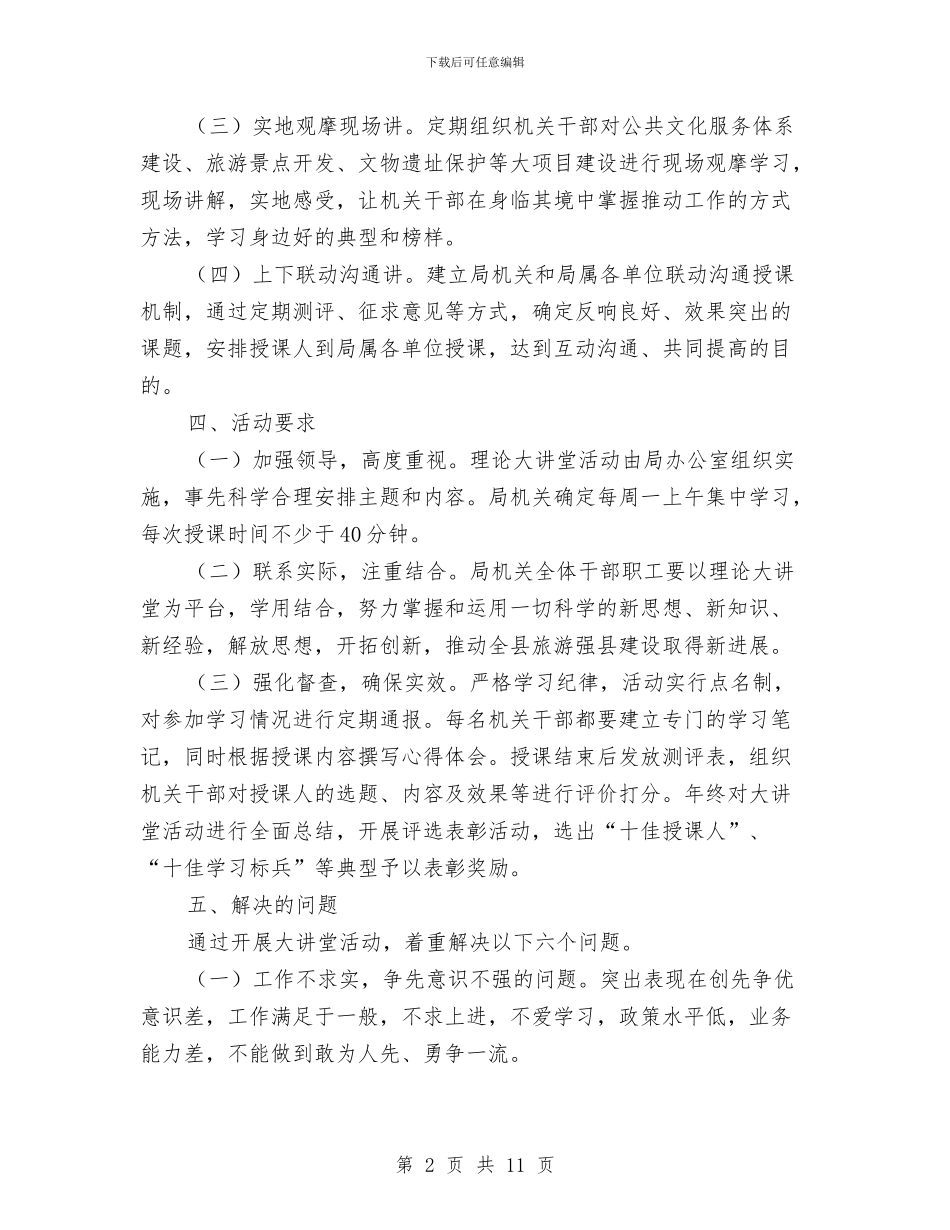 文化大讲堂工作意见与文化局2024年上半年工作总结汇编_第2页