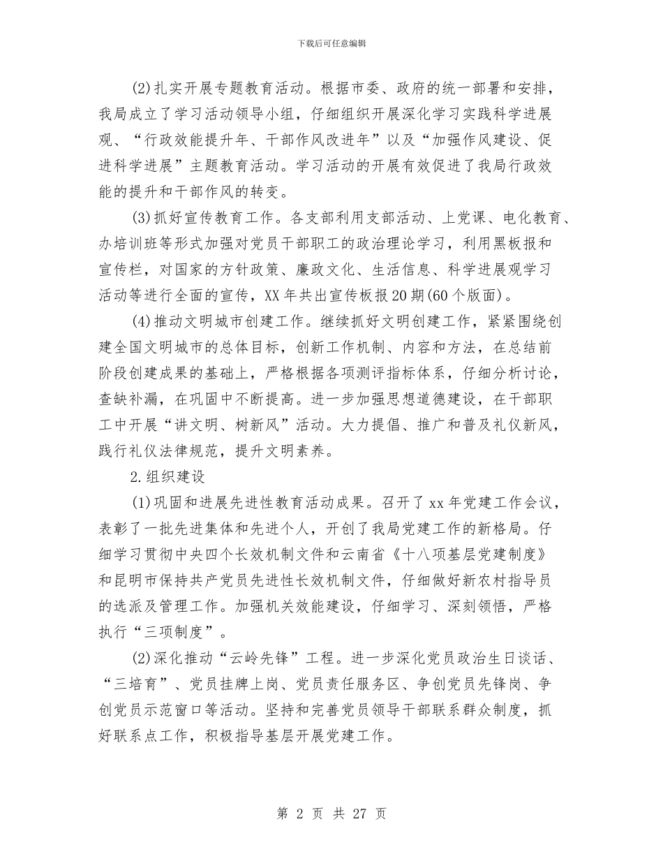 文化体育旅游局年度工作总结与文化创意和设计服务自查报告汇编_第2页