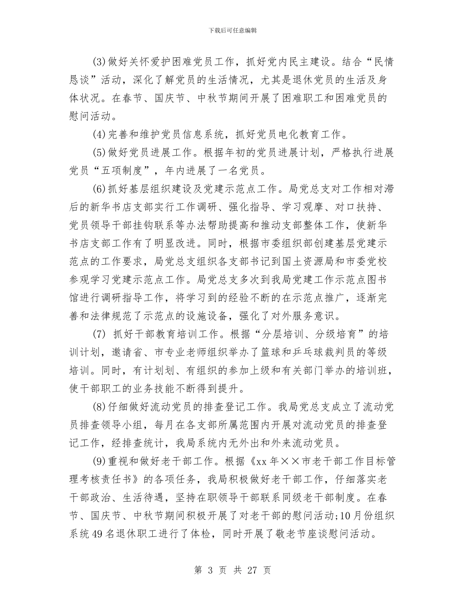 文化体育旅游局年度工作总结与文化创意和设计服务自查报告汇编_第3页