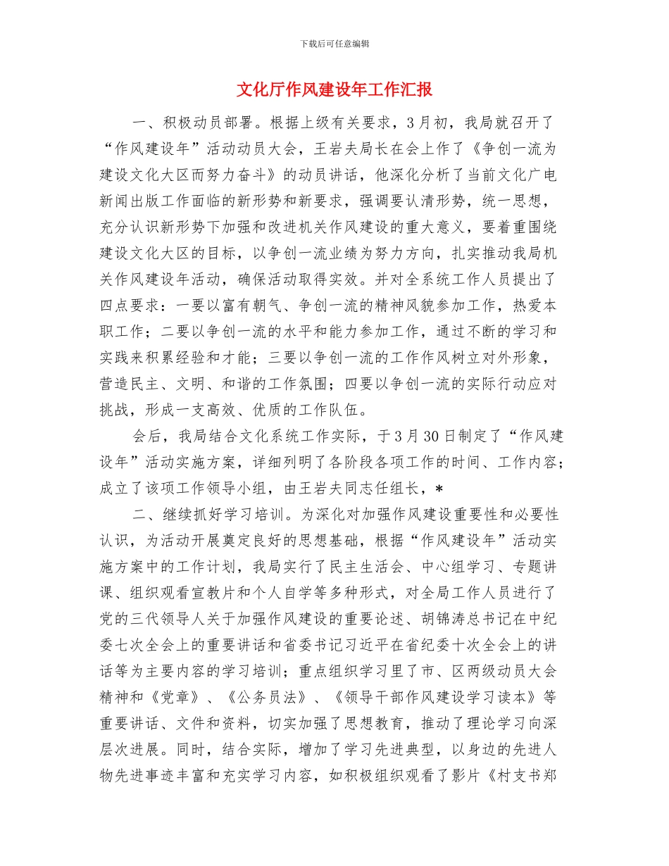 文化军人入党申请书总结与文化厅作风建设年工作汇报汇编_第2页