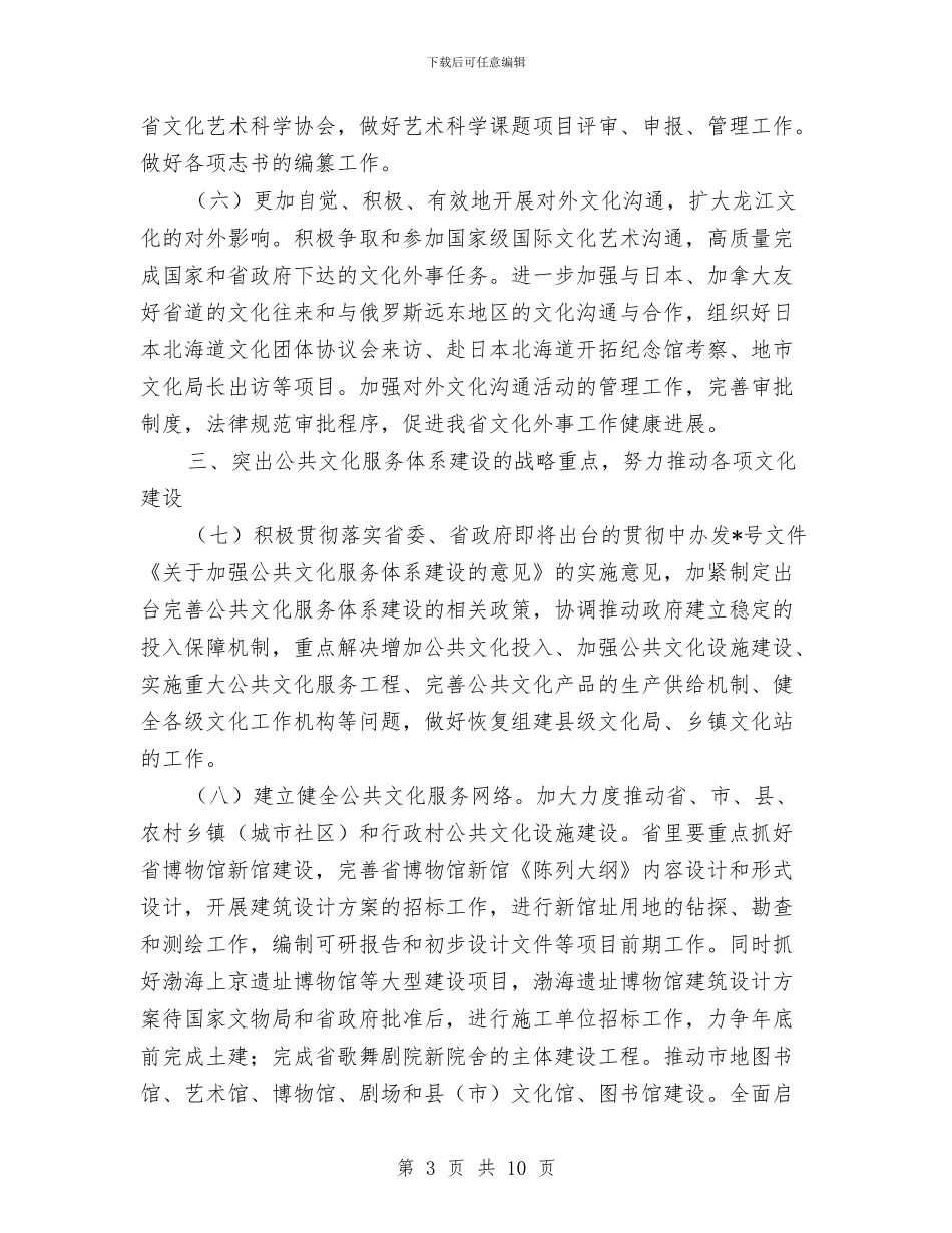 文化厅文化发展工作计划范文与文化宫“五一”花卉布置方案汇编_第3页