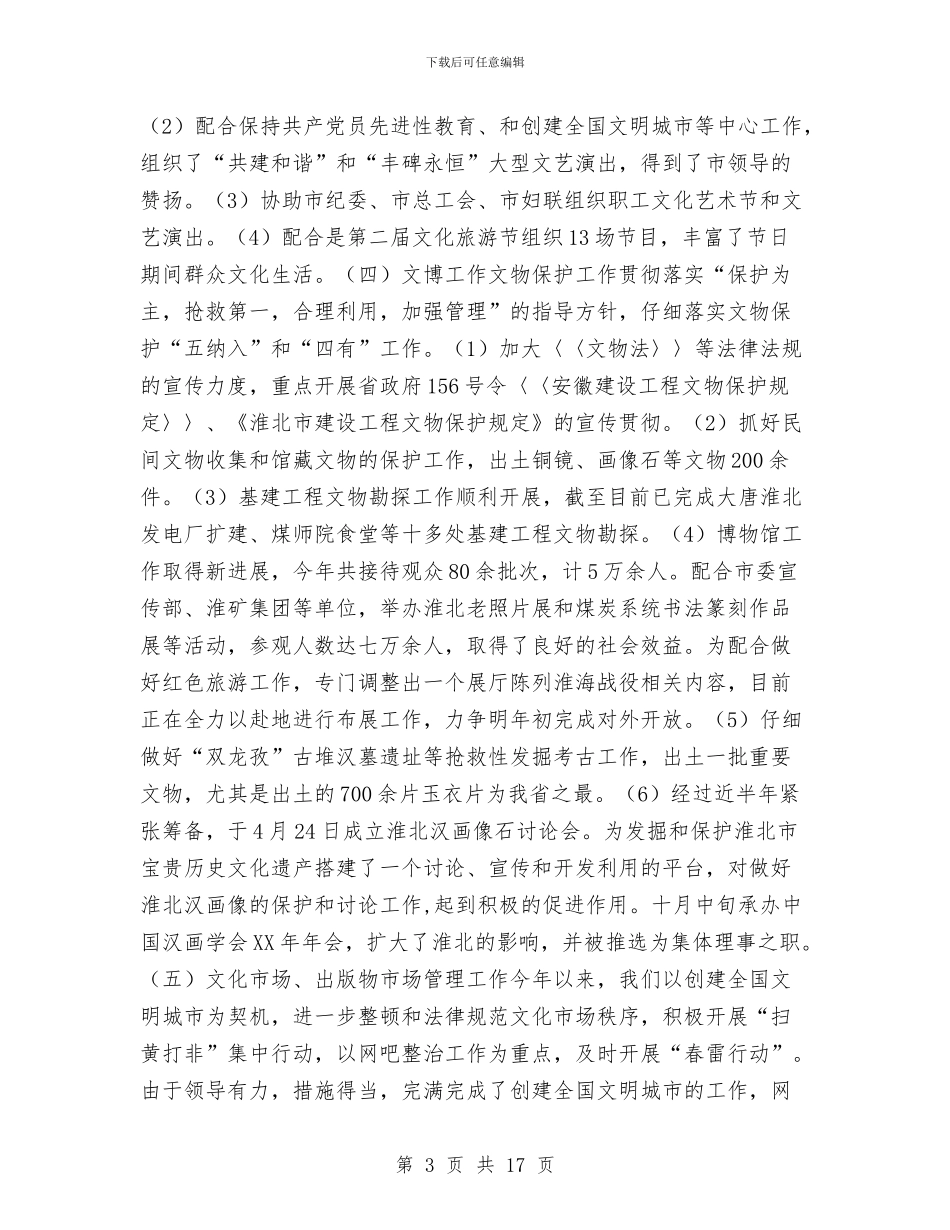 文化局2024年工作总结与文化局信访工作总结汇编_第3页