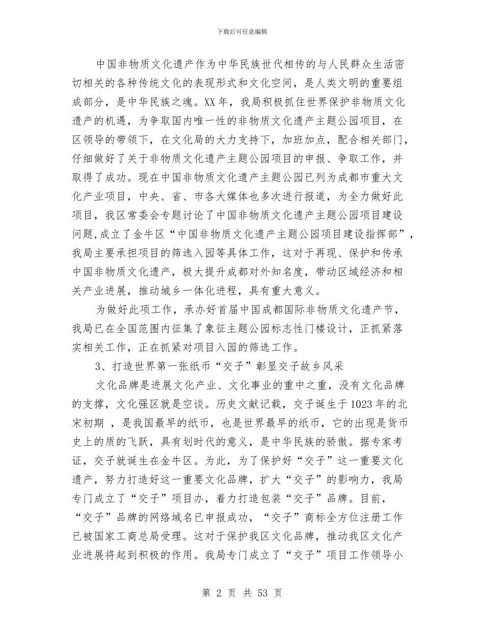 文化局2024年年终总结与文化局2024年度上半年工作总结汇编_第2页