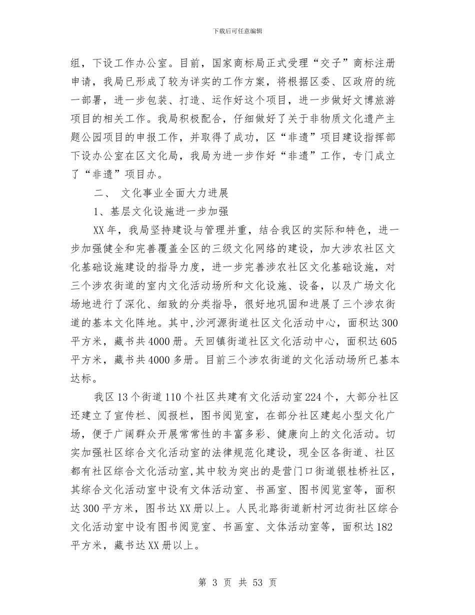 文化局2024年年终总结与文化局2024年度上半年工作总结汇编_第3页