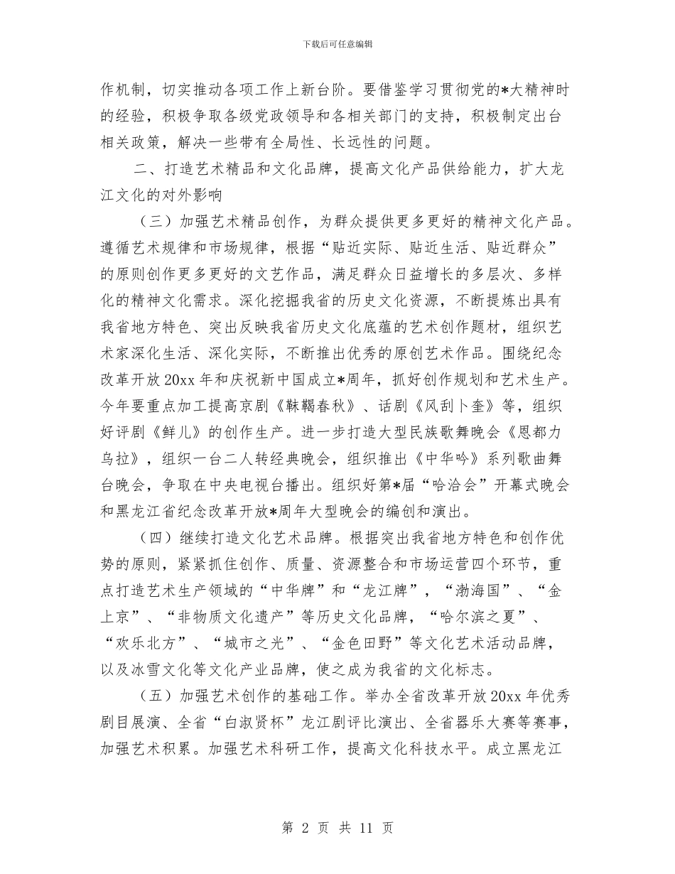 文化厅文化发展工作计划范文与文化局工作总体计划范文汇编_第2页