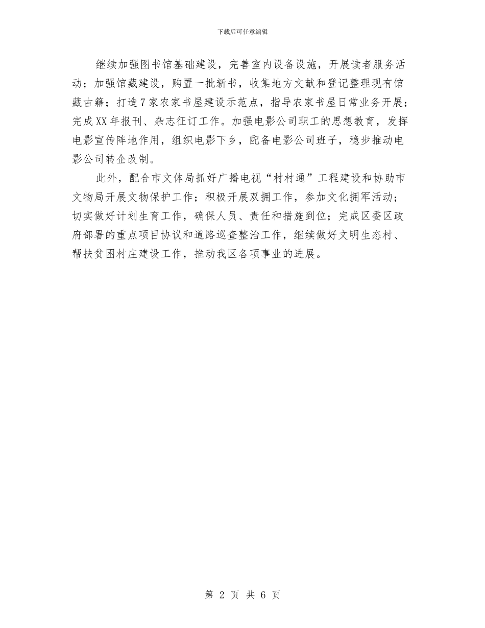 文化局下半年工作计划与文化局加强妇幼管理工作计划汇编_第2页