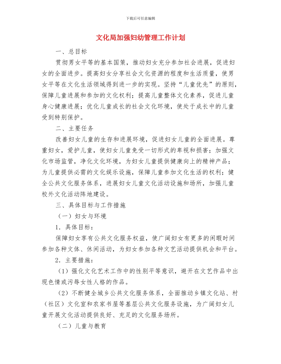 文化局下半年工作计划与文化局加强妇幼管理工作计划汇编_第3页