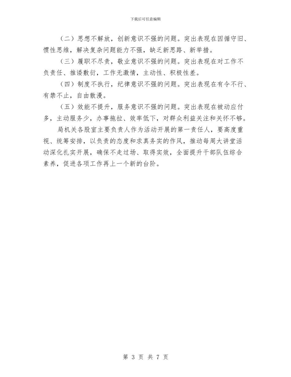 文化大讲堂工作意见与文化局2024_第3页