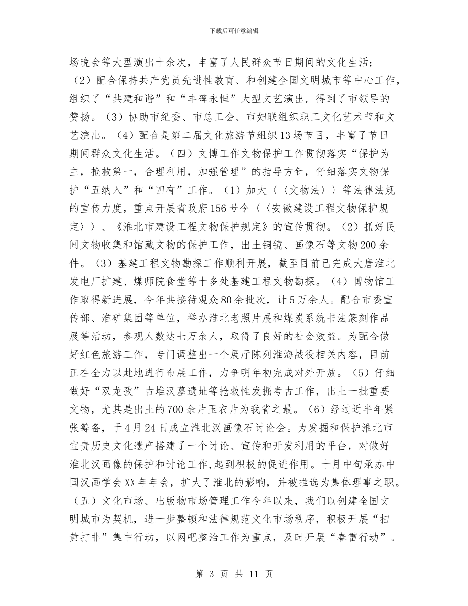 文化局2024年工作总结与文化局2024年消防安全工作总结汇编_第3页