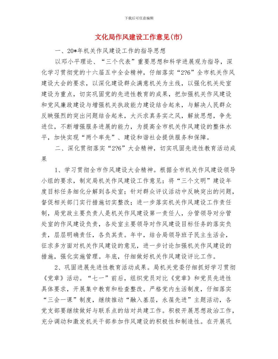 文化局主任年终述职述廉报告与文化局作风建设工作意见汇编_第3页