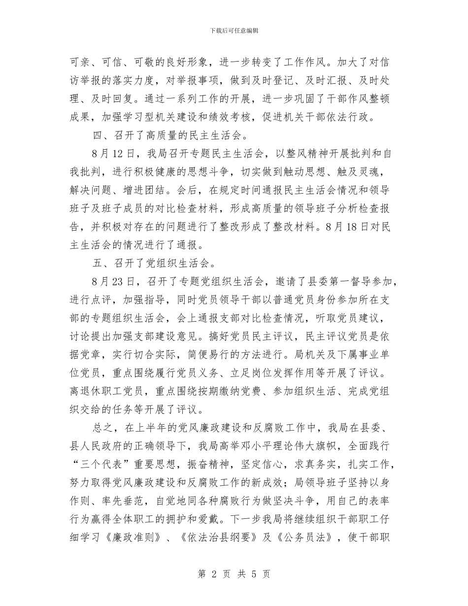 文化局党风廉政建设半年工作总结与文化局净网行动工作要点汇编_第2页