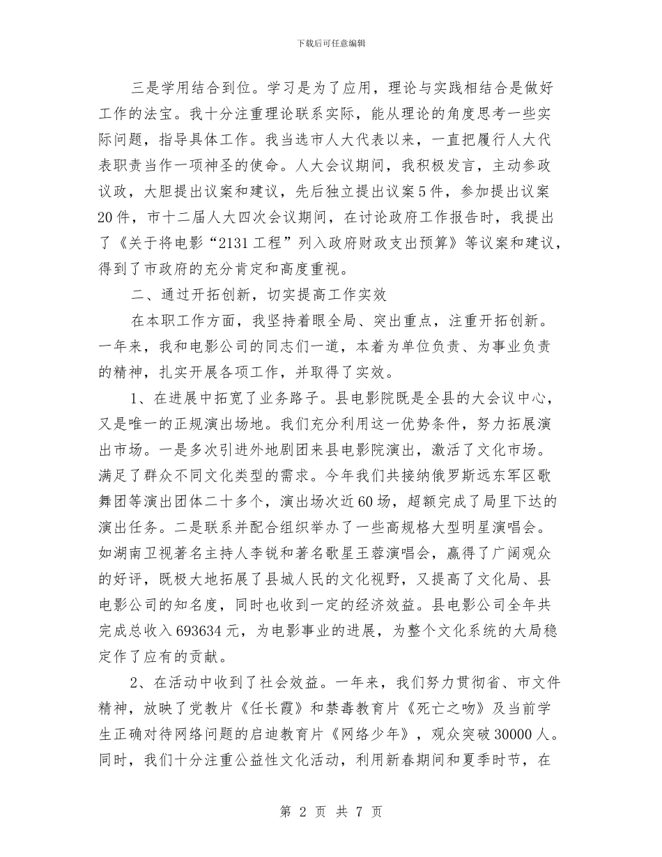 文化局副局长年度述职述廉报告与文化局副局长述职述廉报告汇编_第2页