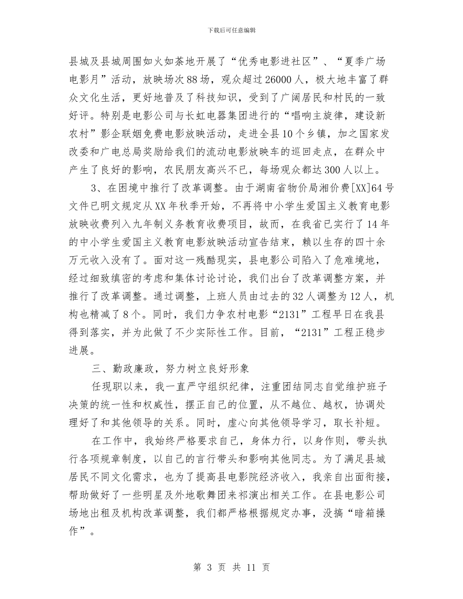 文化局副局长年度述职述廉报告与文化局半年工作总结汇编_第3页
