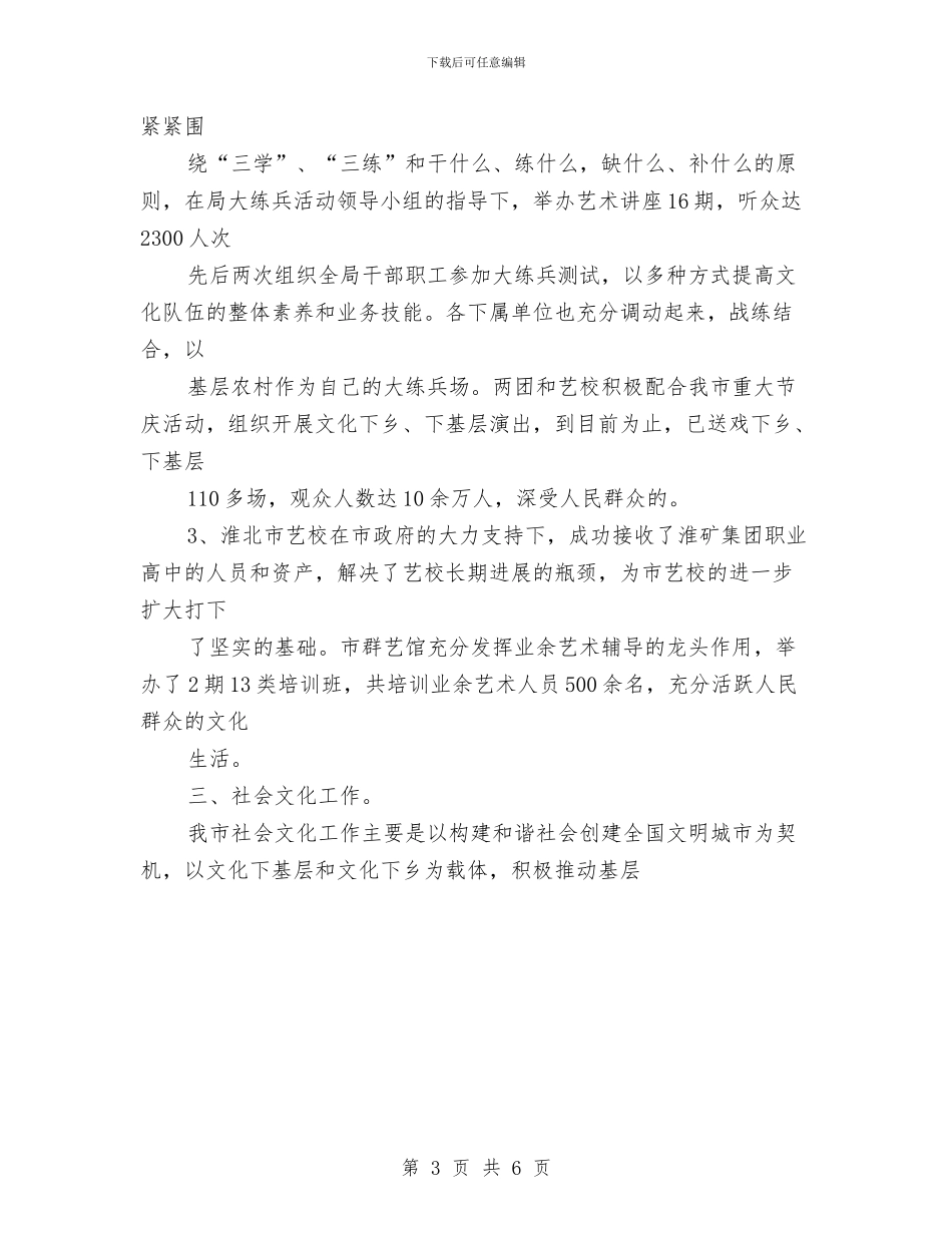 文化局2024年度上半年工作总结与文化局工作总体计划范文汇编_第3页