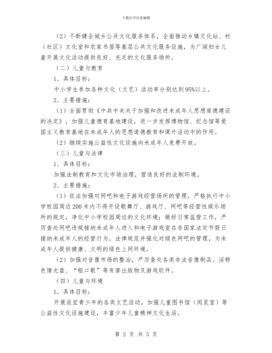 文化局加强妇幼管理工作计划与文化局工会工作计划汇编_第2页