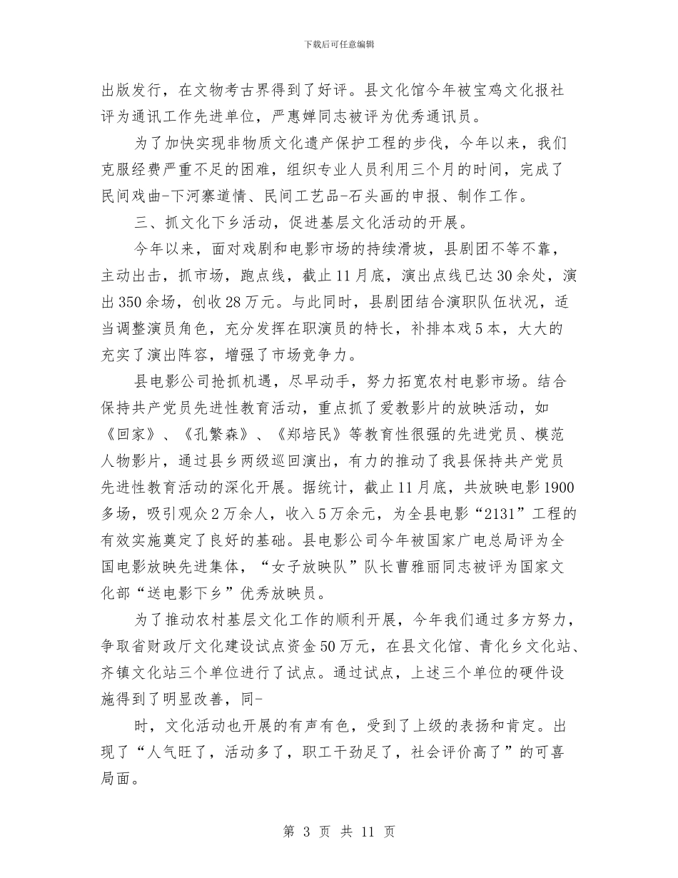 文化局2024年度工作总结与文化局2024年消防安全工作总结汇编_第3页
